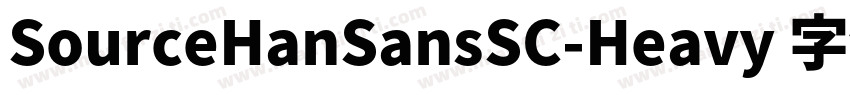 SourceHanSansSC-Heavy 字体字体转换